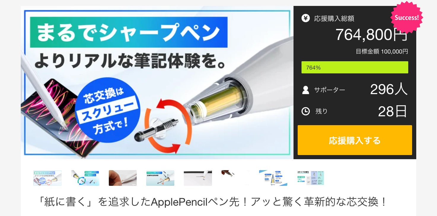 Makuake｜「紙に書く」を追求したApplePencilペン先！アッと驚く革新的