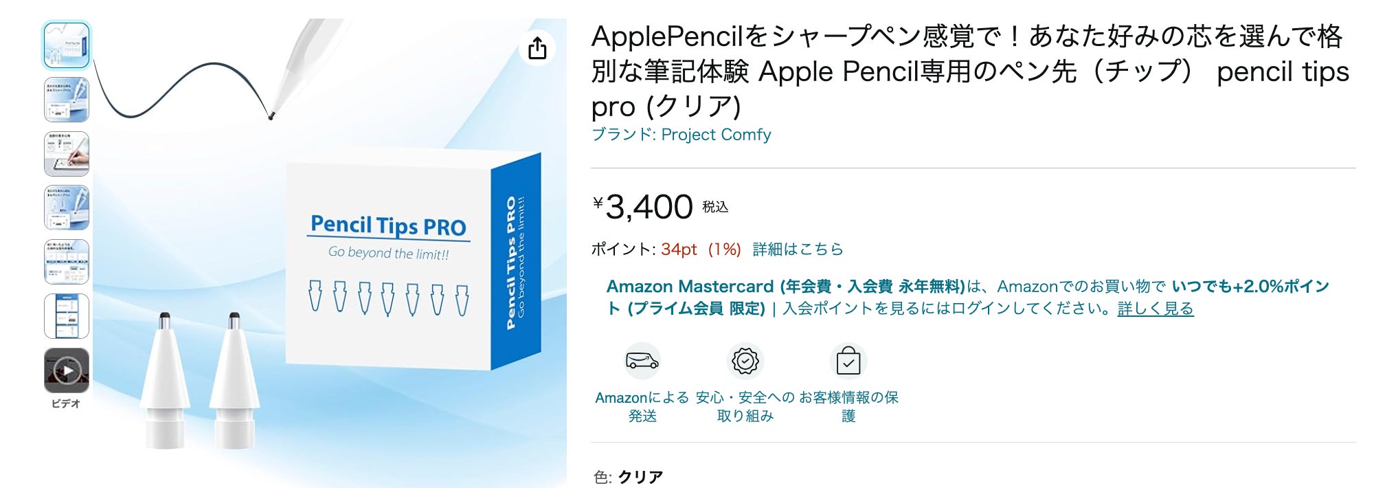 Makuake｜「紙に書く」を追求したApplePencilペン先！アッと驚く革新的