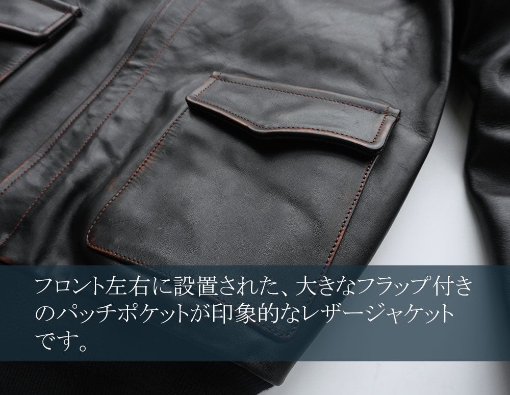 オールブラックでシックに着こなす・馬革A2レザージャケットを3万円台