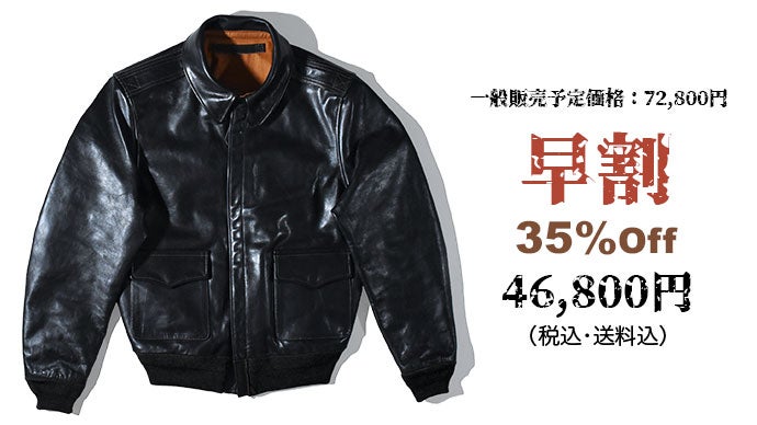 オールブラックでシックに着こなす・馬革A2レザージャケットを3万円台