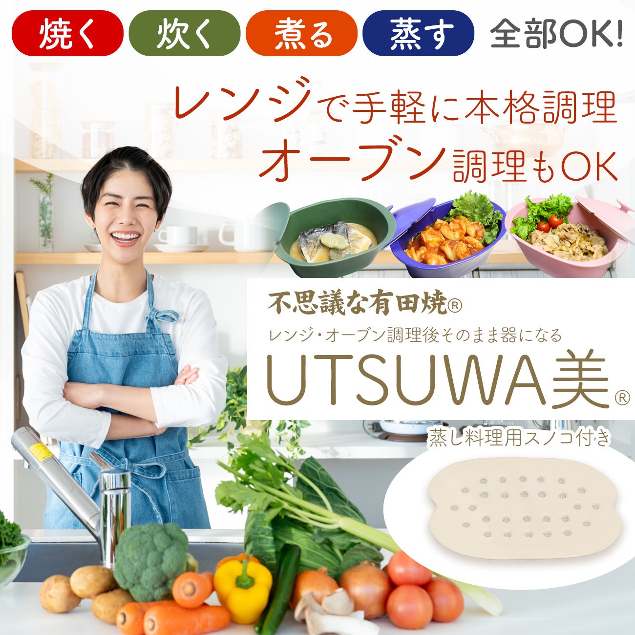 不思議な有田焼 レンジ・オーブン調理後そのまま器「UTSUWA美スノコ付