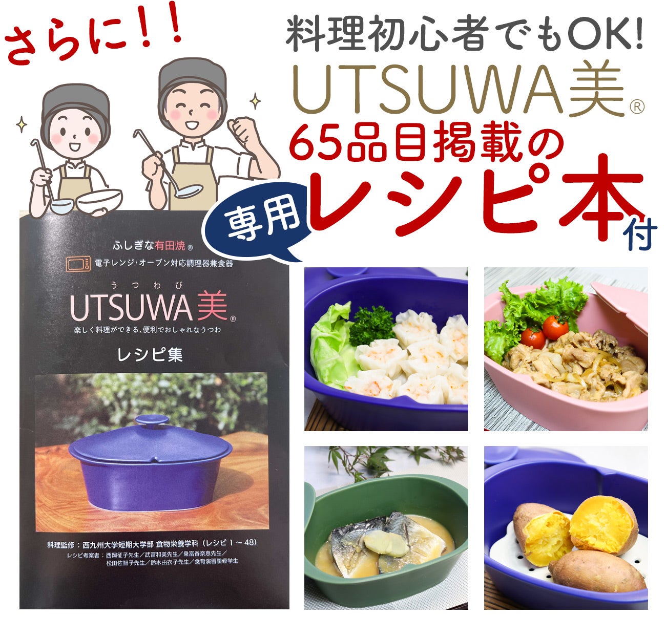不思議な有田焼 レンジ・オーブン調理後そのまま器「UTSUWA美スノコ付