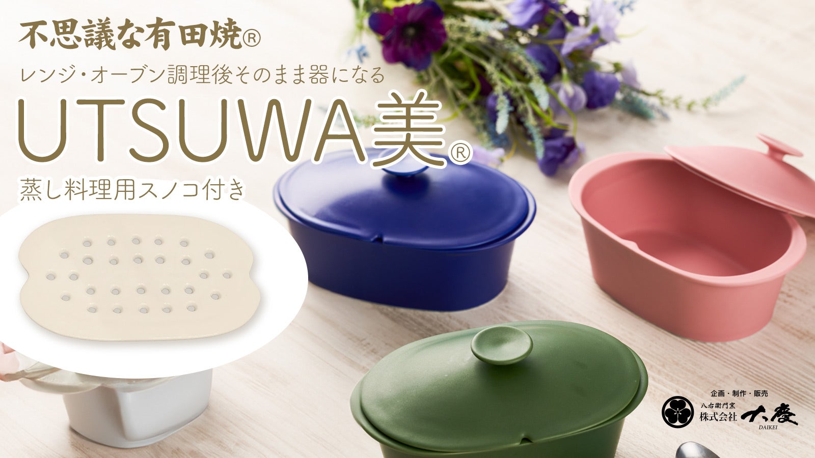 新品未使用　UTSUWA美　2個セット 不思議な有田焼 レンジ・オーブン調理後そのまま器「UTSUWA美スノコ付