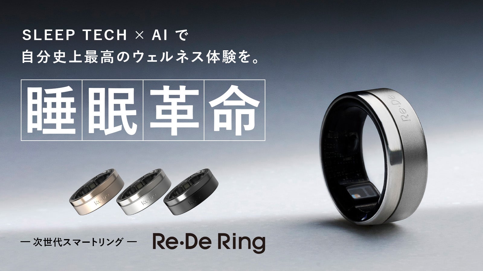 Makuake｜【睡眠革命】SLEEP TECH × AIで自分史上最高のウェルネス体験