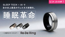 【睡眠革命】SLEEP TECH &times; AIで自分史上最高のウェルネス体験を。