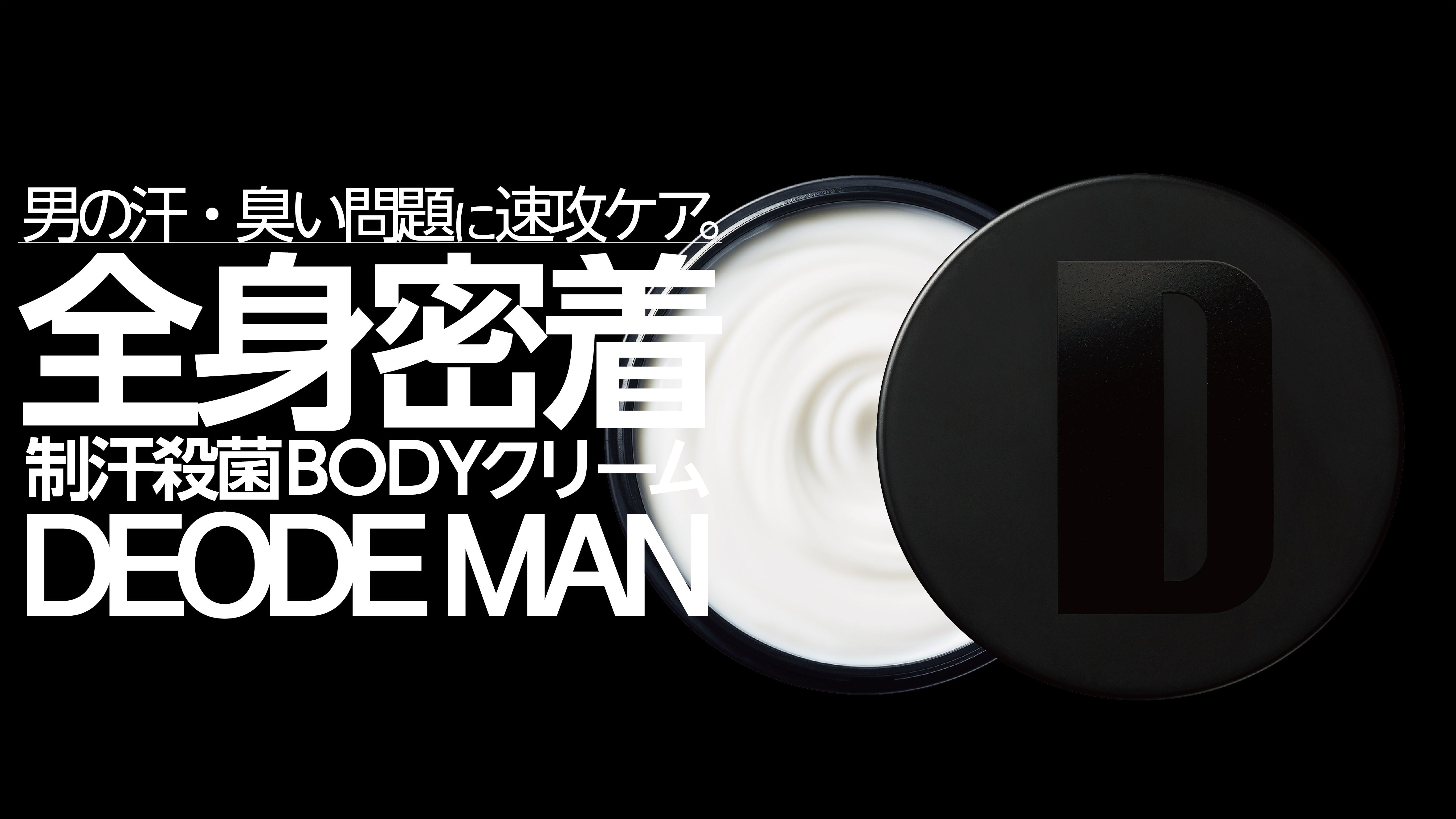 値下げしました　高評価　デオドラントクリーム　2本セット 値下げ 高評価 デオドラントクリーム 2本セット