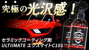 ＜5分完成 ＞ 誰でも簡単に、キラキラ輝くマイカーに大変身！ULTIMATE
