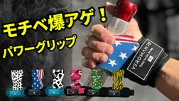 パワーグリップ トップ選手が唸る。初心者「にも」やさしい、柄がおしゃれで痛くない