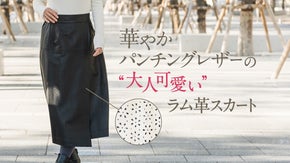 【一着で決まる】フルシーズン使える！美シルエット巻きスカート風ラムレザースカート