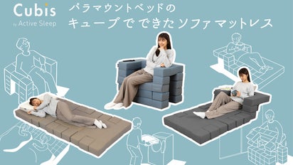 生活シーンに合わせて自在に変化。パラマウントベッドのキューブ型 生活シーンに合わせて自在に変化。パラマウントベッドのキューブ型