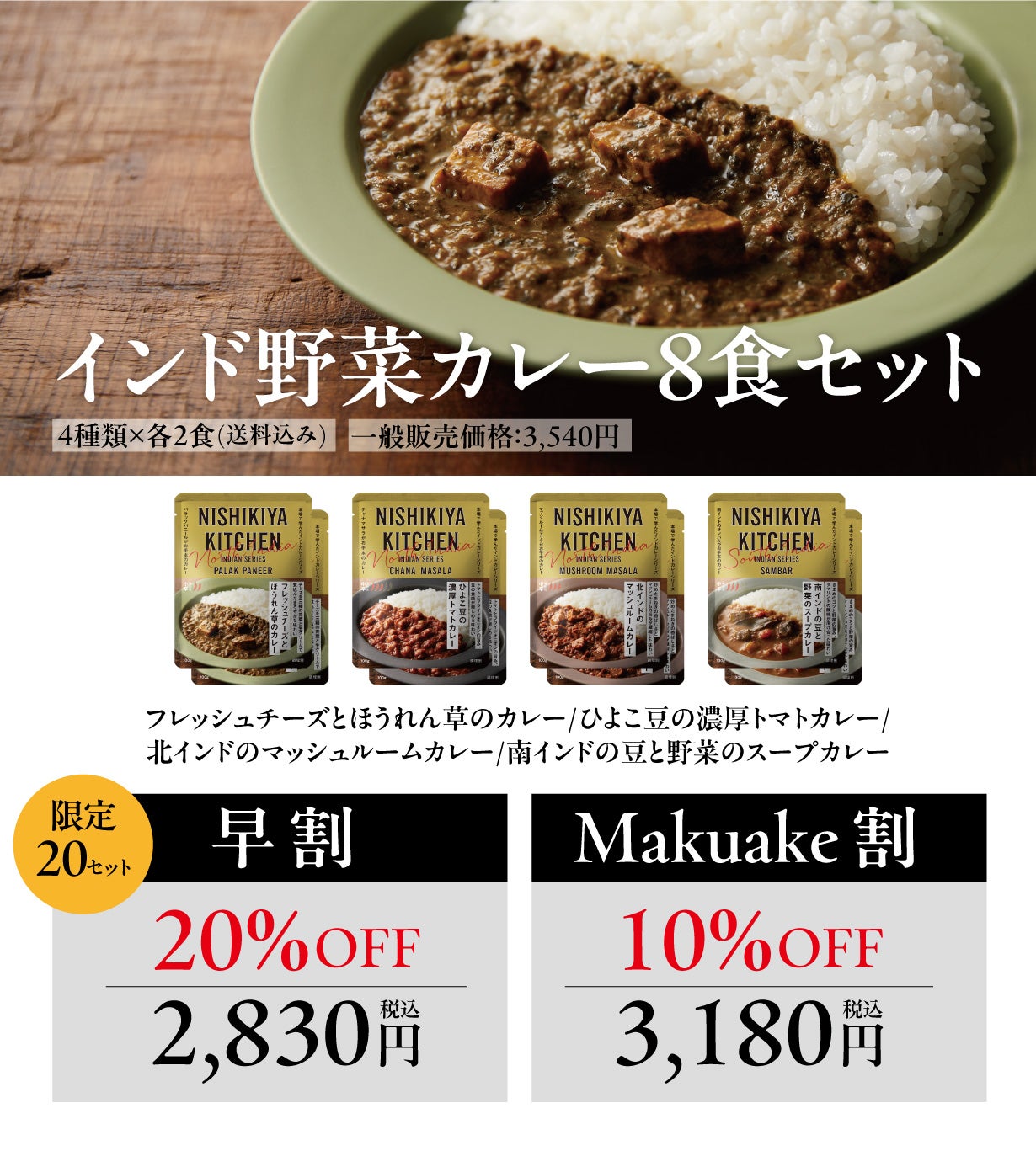 自宅で温め3分】商品開発の精鋭が現地インドで学び完成させた、開発14