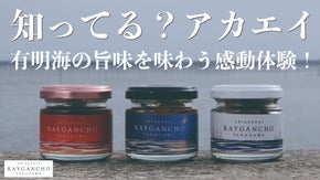 海産物の宝庫・有明海から新しい味覚！アカエイを使った一皿を味わう「レイガンチョ」