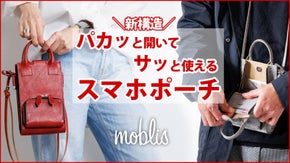 小さいのに収納力＆機能性を実現した構造。高級イタリアンレザーを使用したミニバッグ