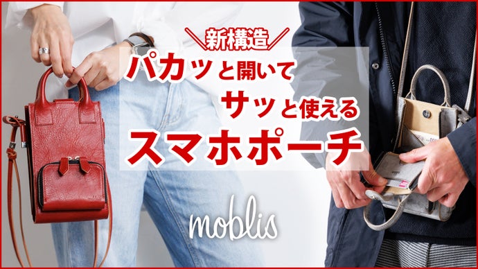 小さいのに収納力＆機能性を実現した構造。高級イタリアンレザーを使用したミニバッグ