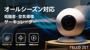 BLDCモーター搭載！180&deg;回転の空気循環サーキュレーターTELLO ZET
