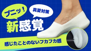 【究極のスポーツソックス】プニプニクッション搭載で衝撃吸収。もっと走りたくなる！