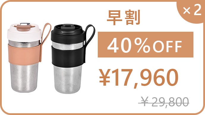 チタン コーヒー　タンブラー　ボトル 錆びない・軽くて丈夫。極上の飲み物の味わいを保つ。純チタン製