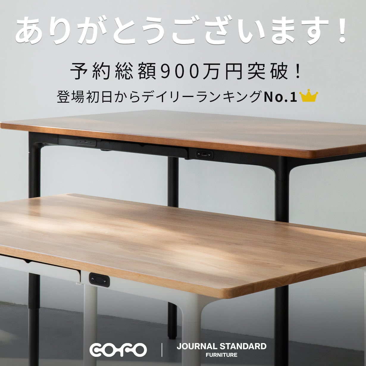 お家に至福空間｜COFO初、4本脚の電動昇降デスク！COFO JSF Table