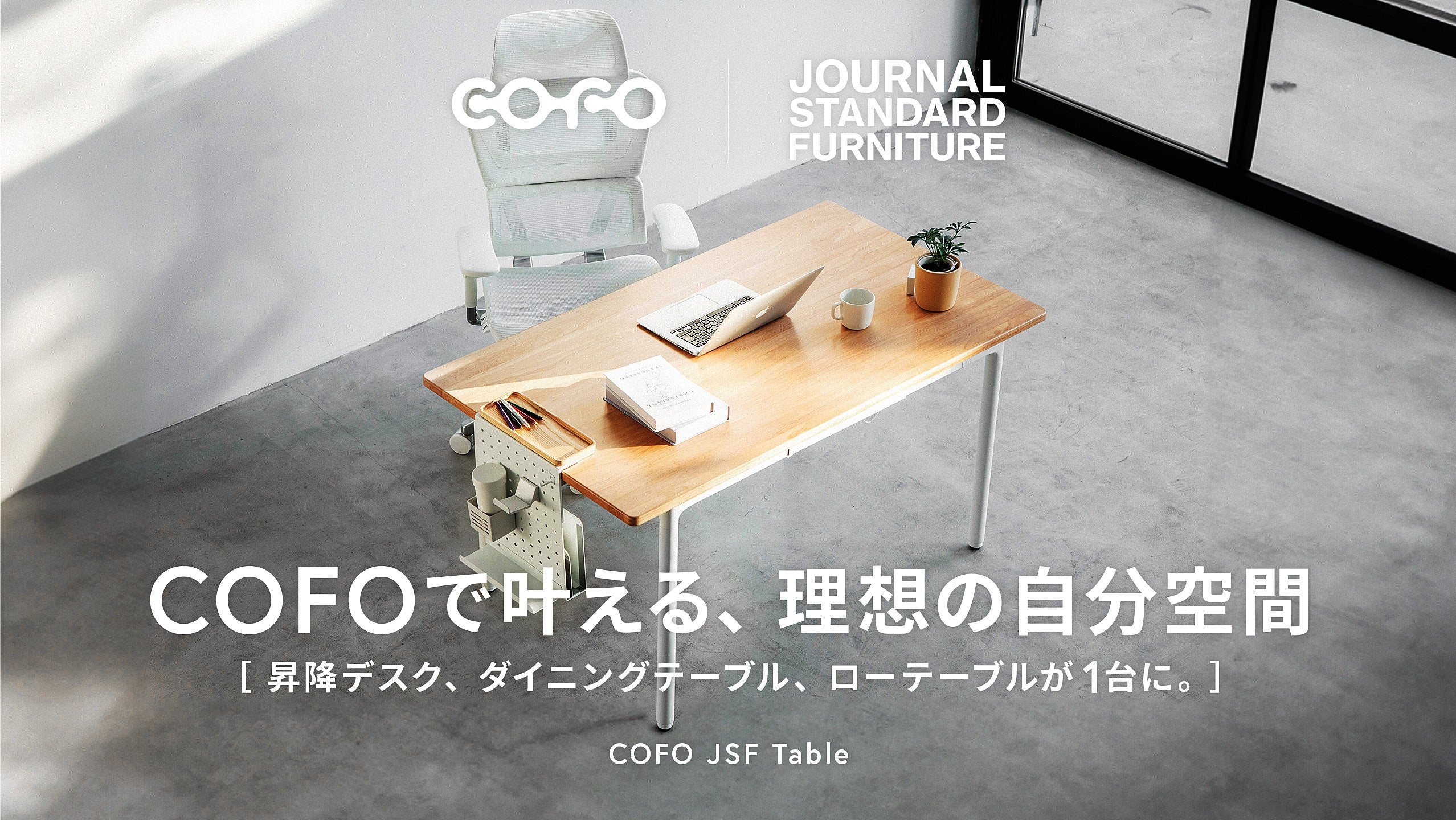 COFO JSF Table　幅140cm 昇降テーブル、昇降デスク 1482581_1.jpeg?version=1717051800
