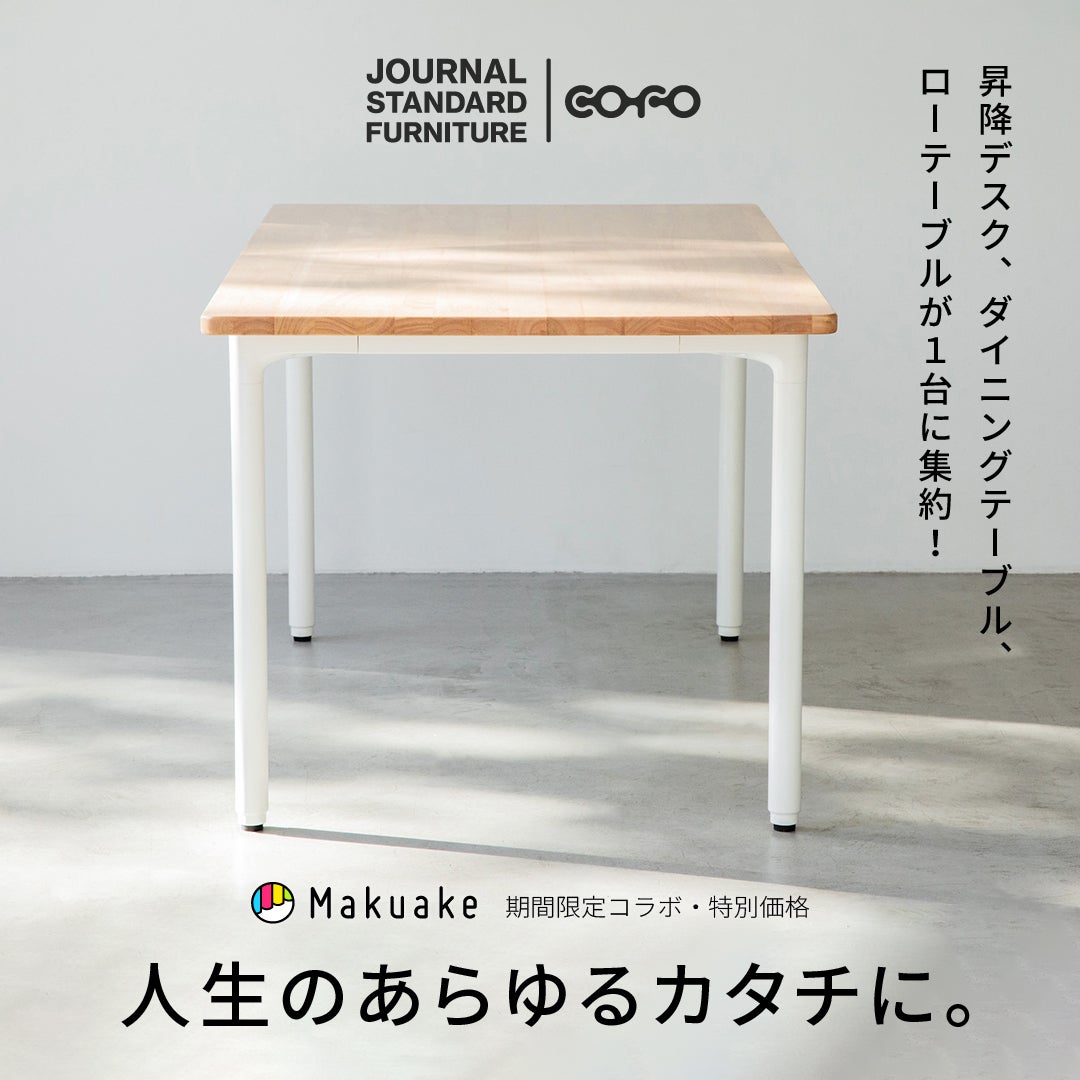 お家に至福空間｜COFO初、4本脚の電動昇降デスク！COFO JSF Table