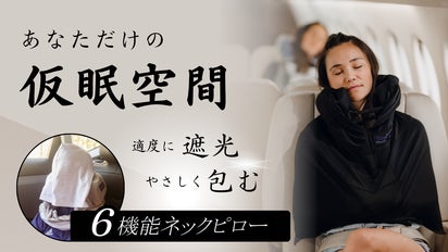 寝顔は見せない、隣に寄り掛からない。長距離移動でしっかり休める多