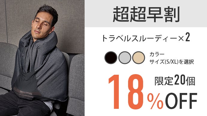 寝顔は見せない、隣に寄り掛からない。長距離移動でしっかり休める多