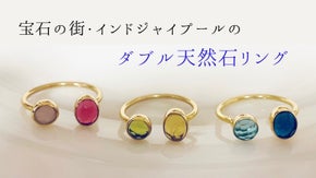 【宝石の街】インド・ジャイプールの伝統技法で作られたダブル天然石リング（指輪）
