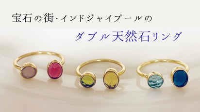 宝石の街】インド・ジャイプールの伝統技法で作られたダブル天然石 