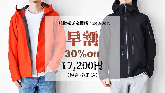 オンからオフまで重宝する、高性能な次世代パーカーを1万円台から