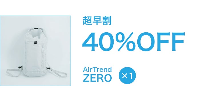 機能性の追求がたどり着いたスタイリッシュなウルトラライトバック