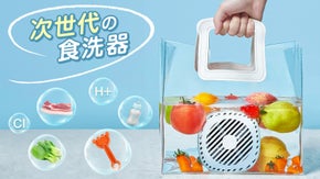 【今から始めたい食新習慣】新世代の水浄化技術で、果物と野菜の革命的な洗浄機