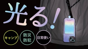 毎日持ち歩くスマホに防災・防犯性をプラス！暗闇でピカっと反射するスマホショルダー