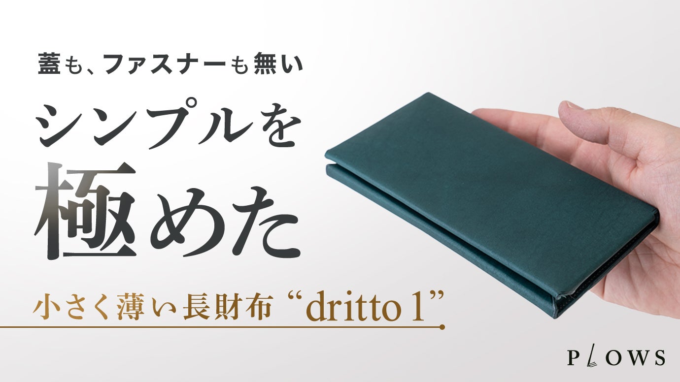 最小最薄への挑戦！小ささと機能性を兼ね備えた究極にシンプルで