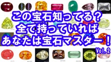 コレクションにお勧め！とっておきの希少石限定シリーズ第ニ弾！