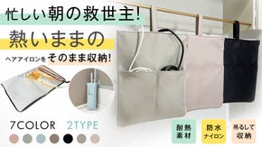 耐熱ヘアアイロンケース！旅行中・支度中の熱いままのヘアアイロンを2つ収納可能