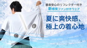 【秒で爆風!!】圧倒的な涼しさと光る機能的ファン付きウェア！