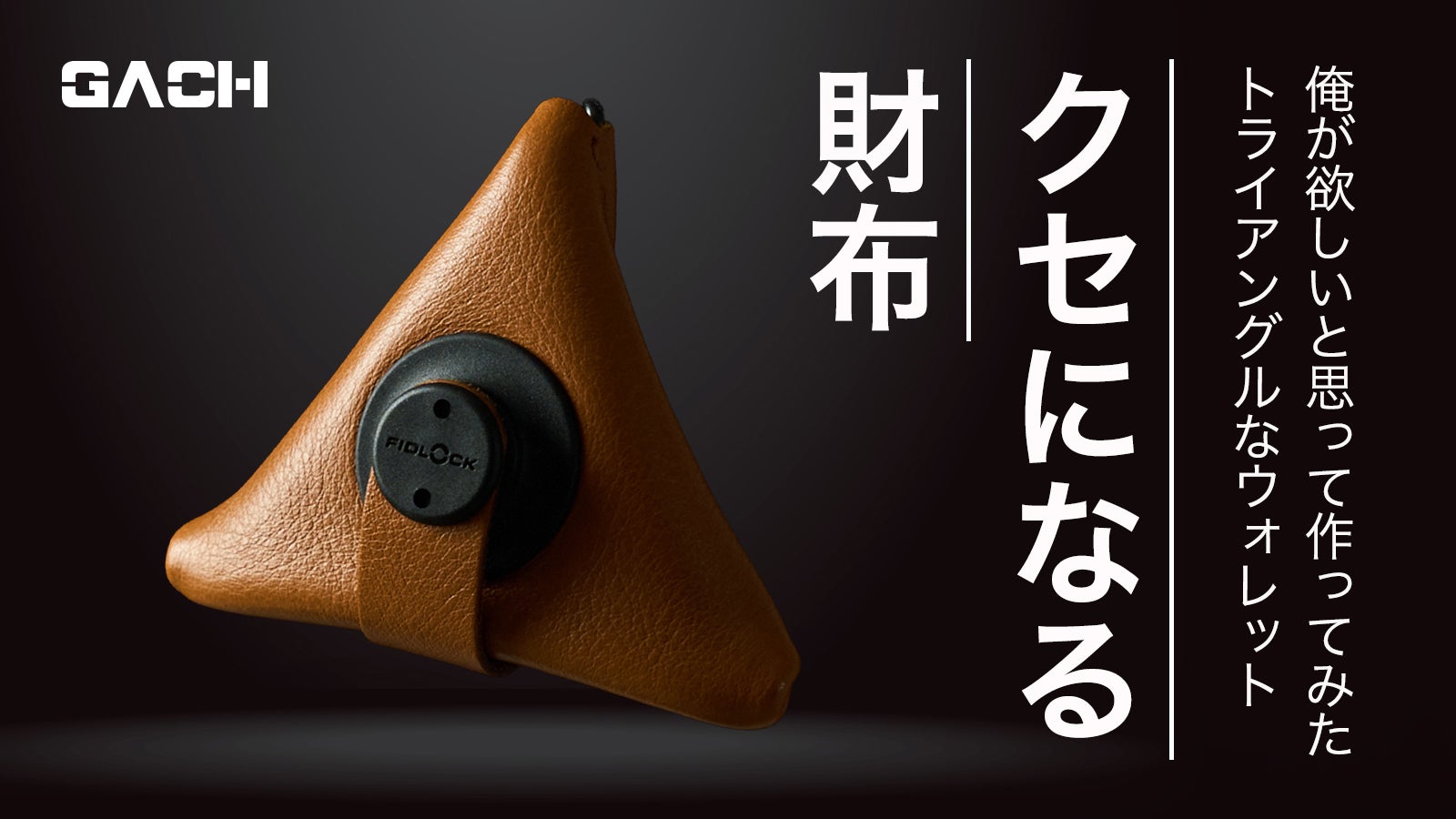 ウォレット　サンカッケイ　MAIN×1個 ギャラリー ：新たな1年の相棒に。気分を上げるミニ財布を