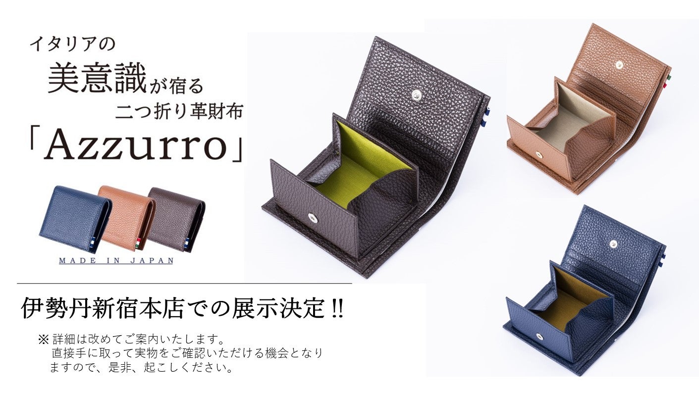 イタリア×日本の職人のものづくり】シンプルで機能的。永く使える二