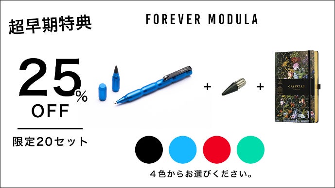 大切な人へ。削る・補充が不要。書き心地を追求したインクのいらない