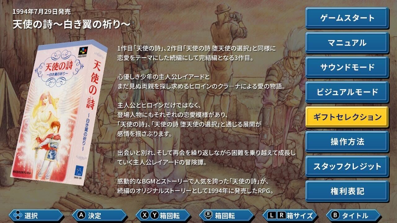 Makuake｜PCエンジン名作RPG「天使の詩」がSwitch版として33年ぶり待望