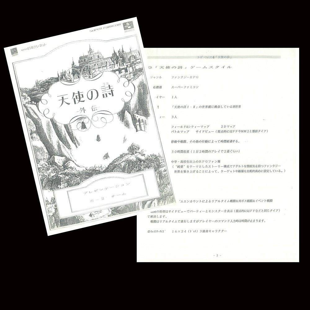 Makuake｜PCエンジン名作RPG「天使の詩」がSwitch版として33年ぶり待望
