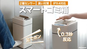 【ゴミ箱の便利さの極み】２種のセンサーで自動開閉！Daroomスマートゴミ箱！