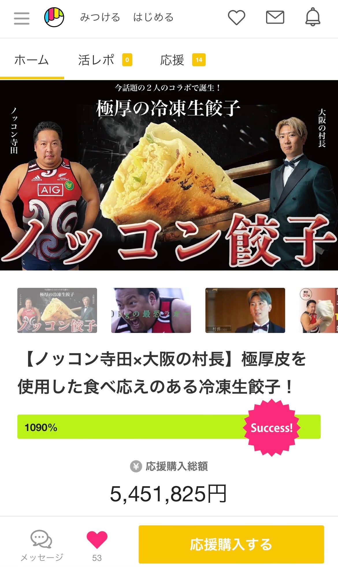 ノッコン寺田×大阪の村長】極厚皮を使用した食べ応えのある冷凍生餃子