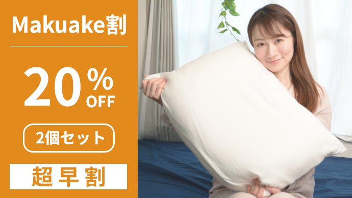 卵黄より柔らかい枕～ ふわふわの枕が頭にしっかりフィット！衛生面も