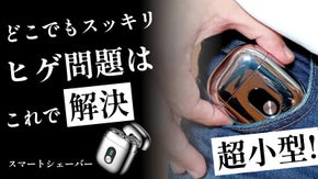 全国の男子必見！気になる夕方髭も、ポケットサイズのシェービングで解決！