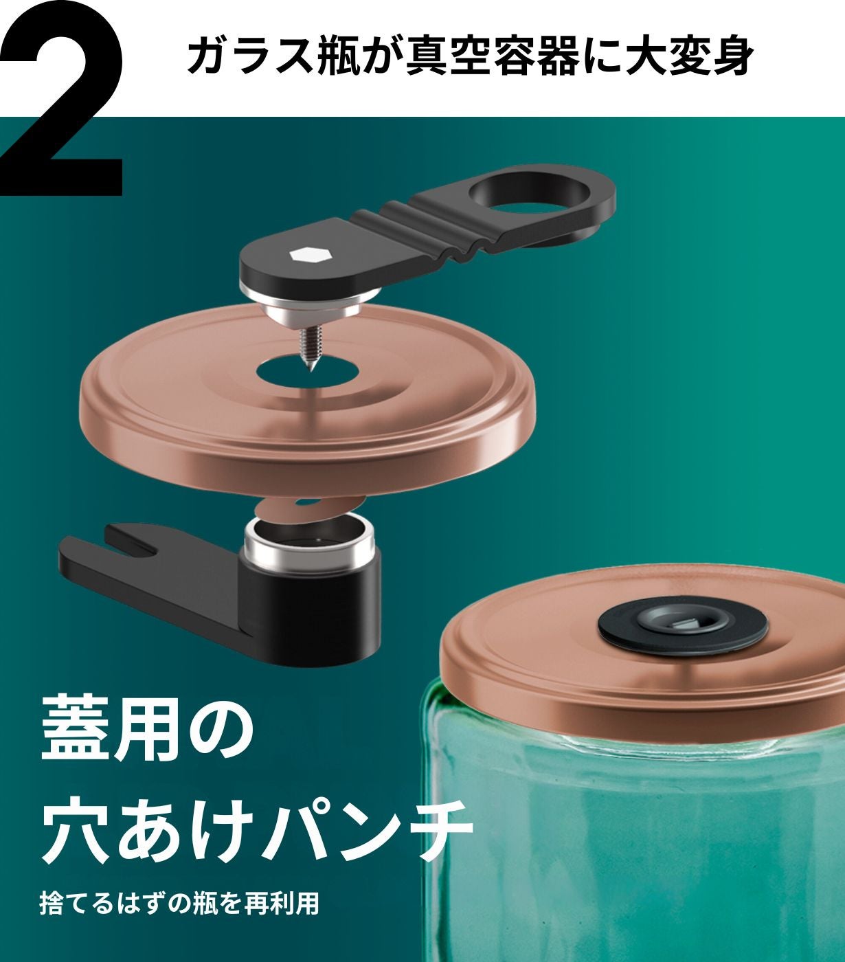 瓶があなた専用の真空容器に！鮮度が最大5倍長持ちする真空ツール