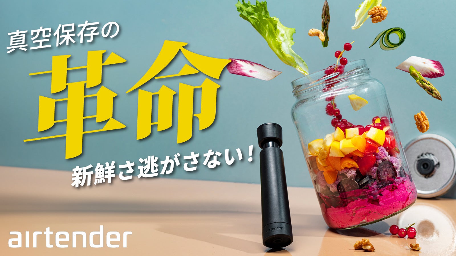 瓶があなた専用の真空容器に！鮮度が最大5倍長持ちする真空ツール