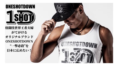 格闘技世界王者夫婦がてがけるオリジナルブランドONESHOTDOWN”一撃必殺
