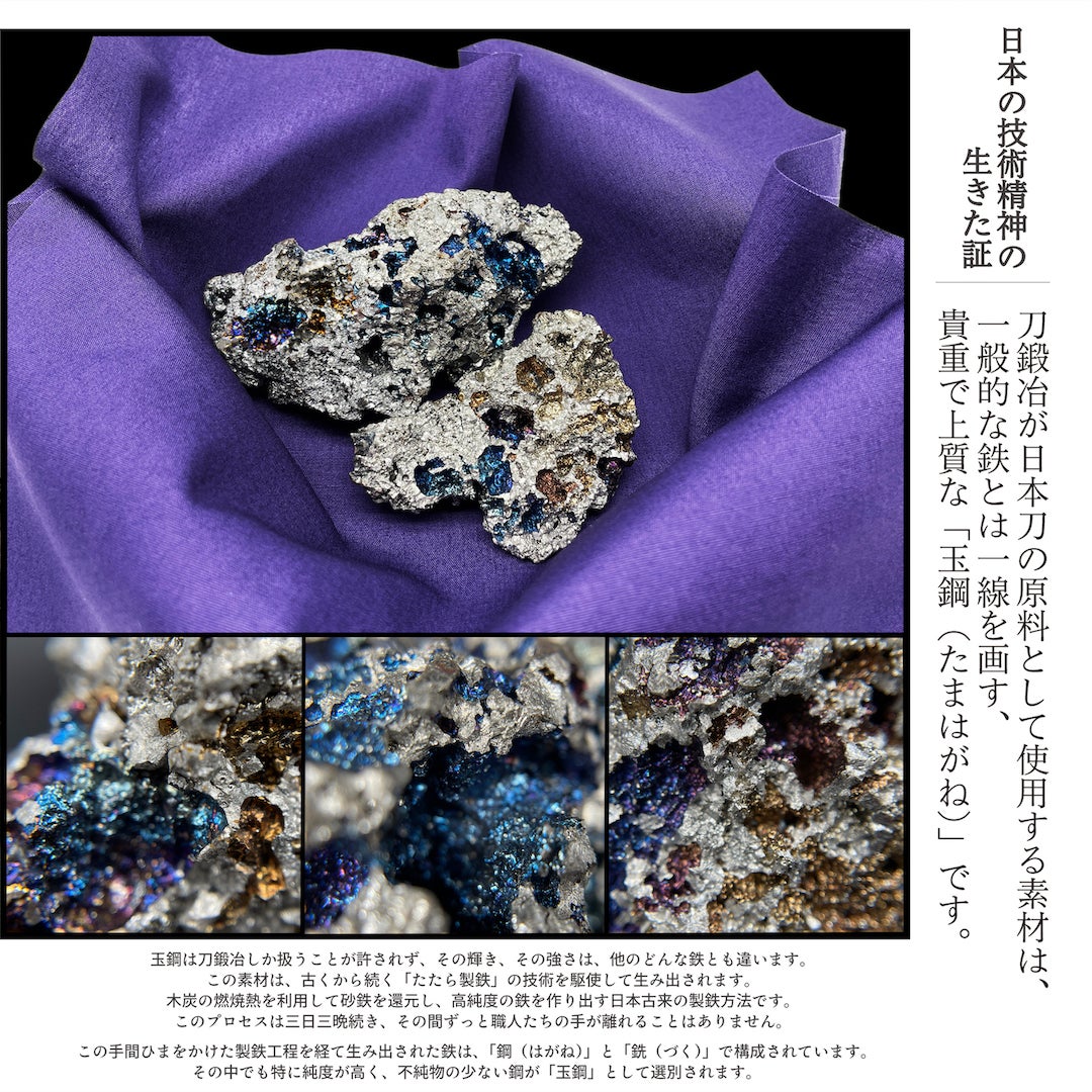これぞ身を守る縁起物。日本刀の刀鍛冶が魂籠めて作る、玉鋼製の