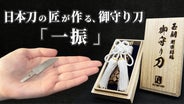 kopen 1969❗ 日本刀 残欠 刀剣研磨 錆身 守り刀制作に 玉鋼 不錆刀（耐錆鋼製刀）・伝新刀兼元（大小拵付） Fuseito Den